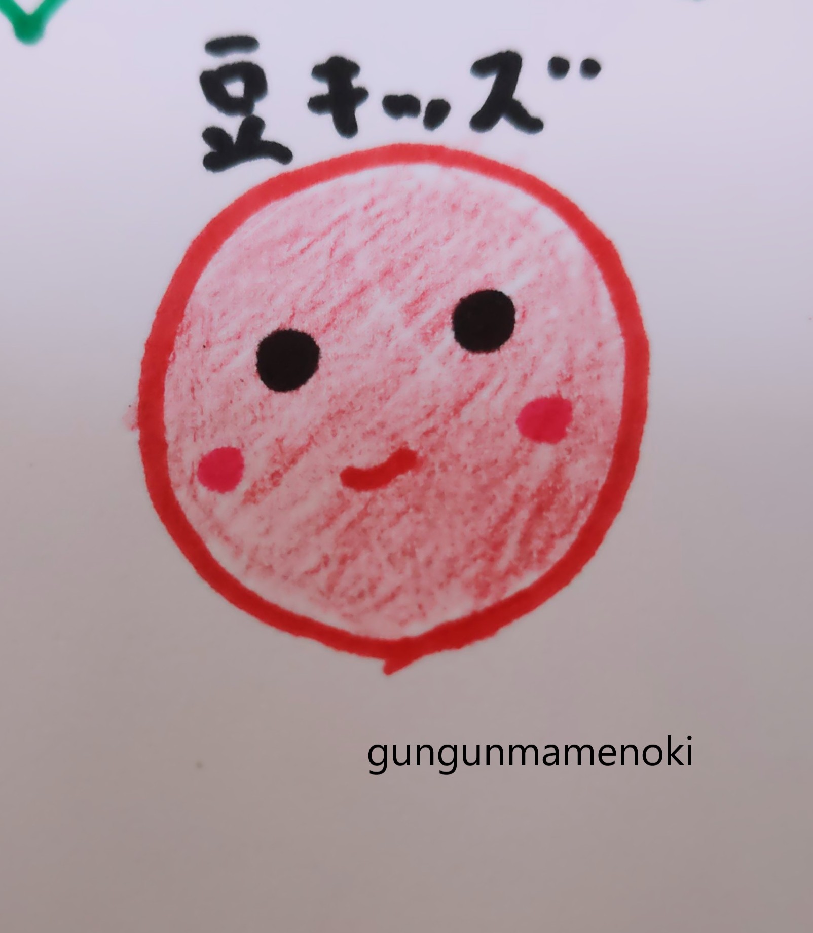 豆キッズ